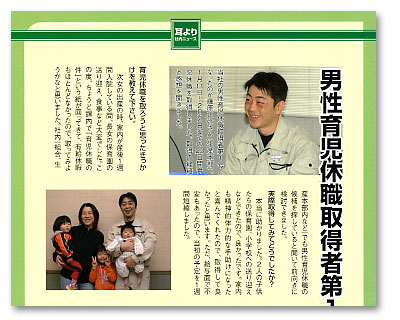 男性の育児休職取得第一号
