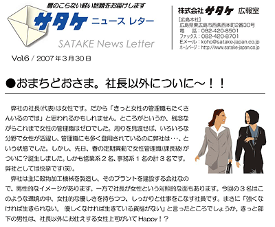 サタケニュースレターより