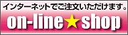 サタケオンラインショップ