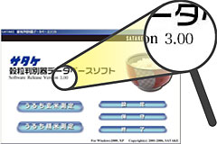 穀粒判別器データベースソフト