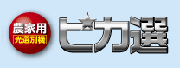 ピカ選特別サイト