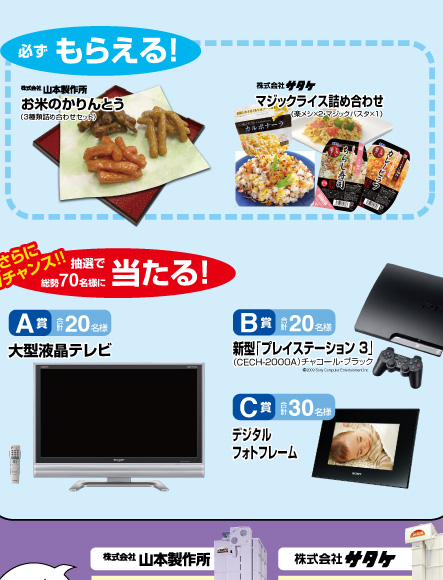 必ずもらえる！抽選で当たる！