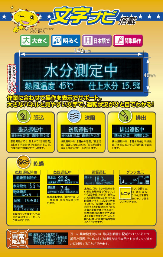 大型蛍光表示管「文字ナビ」