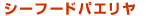 �V�[�t�[�h�p�G����