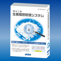 精米工場生産履歴管理システム