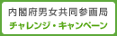 チャレンジキャンペーン
