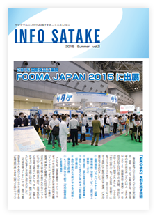 INFO SATAKE　Vol.2