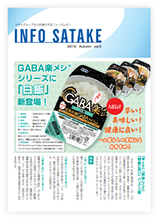 INFO SATAKE　Vol.3