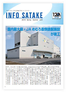 INFO SATAKE　Vol.5