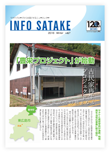 INFO SATAKE　Vol.7