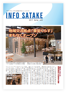 INFO SATAKE　Vol.8