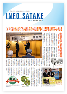 INFO SATAKE　Vol.10