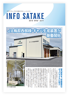 INFO SATAKE　Vol.11