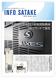 INFO SATAKE　Vol.12