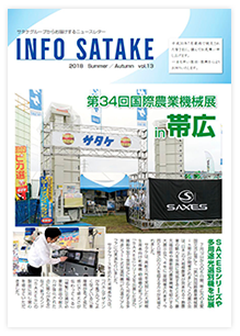 INFO SATAKE　Vol.13