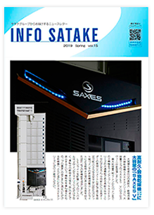 INFO SATAKE　Vol.15