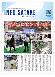 INFO SATAKE　Vol.16