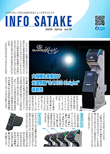 INFO SATAKE　Vol.19