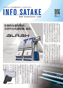 INFO SATAKE　Vol.20