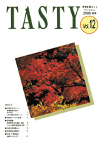 TASTY　Vol.12