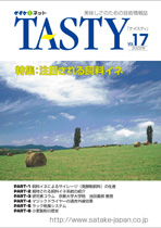 TASTY　Vol.17