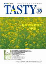 TASTY　Vol.18