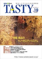 TASTY　Vol.19