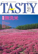 TASTY　Vol.21