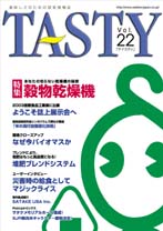 TASTY　Vol.22