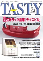 TASTY　Vol.23