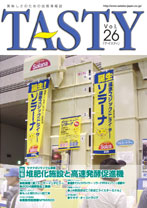 TASTY　Vol.26