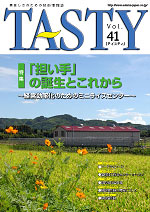 TASTY　Vol.41