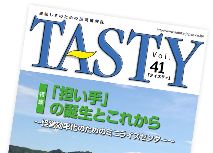 技術情報誌「TASTY」