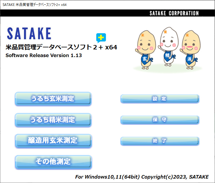 米品質管理データベースソフト2+x64