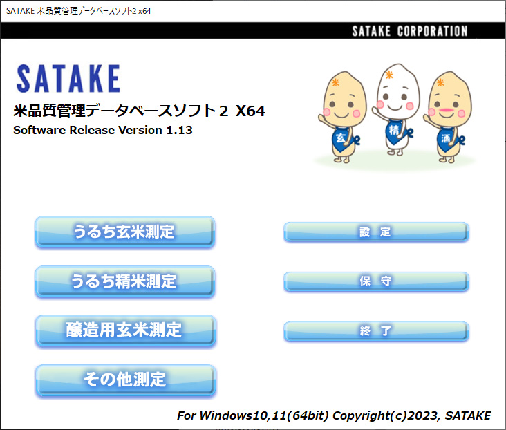 米品質管理データベースソフト2x64