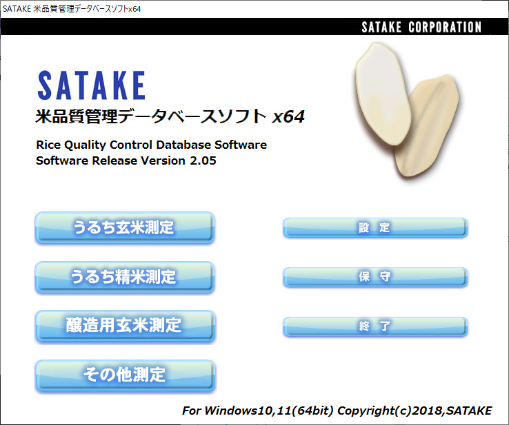 米品質管理データベースソフトx64