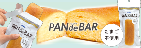 長期保存できるおいしいパン PAN de BAR（パンデバー）