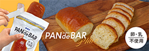 長期保存できるおいしいパン PAN de BAR（パンデバー）