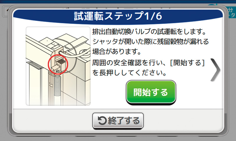 メンテナンスモード画面